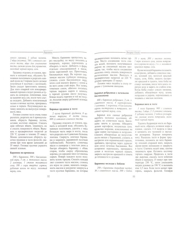 Блюда из мяса: баранина, телятина, свинина, кролик