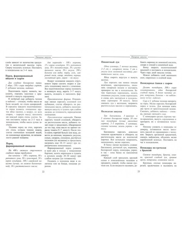 Закуски: холодные и горячие