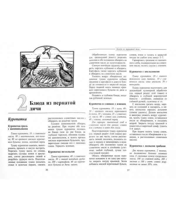 Охотничья кухня