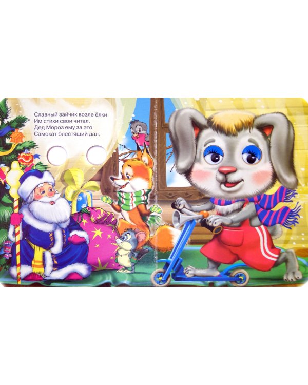 Глазки-мини. Дед Мороз и Снегурочка