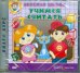 DVD. Веселая школа. Учимся считать (DVD)