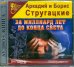 CD-ROM. За миллиард лет до конца света. Аудиокнига