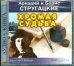 CD-ROM. Хромая судьба. Аудиокнига