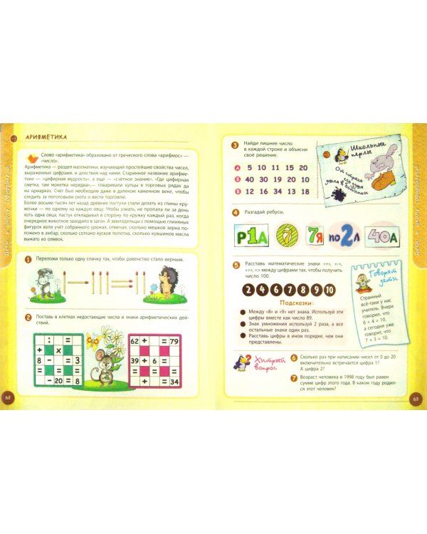 Новогодняя книга умных развлечений