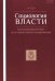 Социология власти №1, 2017
