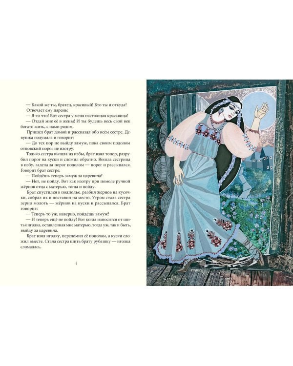 Черная уточка. Карельская сказка