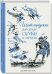 Шотландские народные сказки и легенды