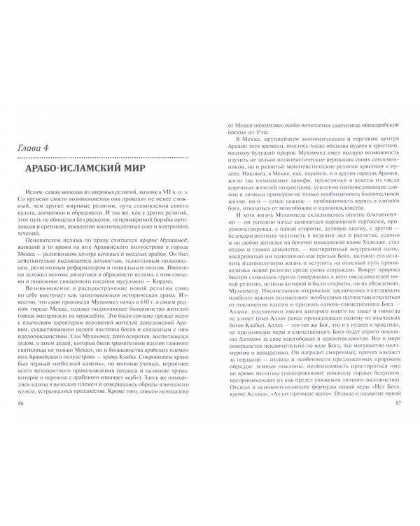 История мировых цивилизаций. Учебное пособие