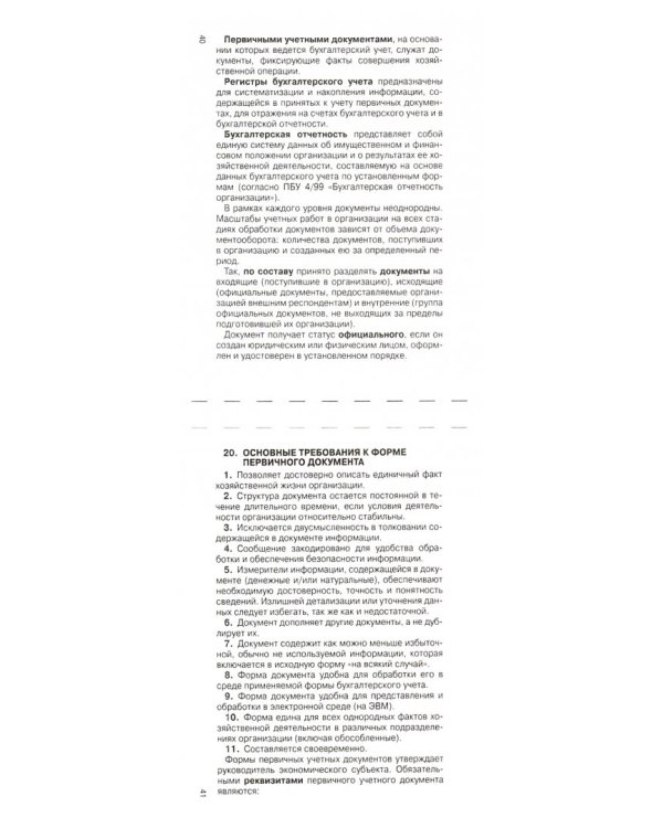 Бухгалтерский учет. Шпаргалка