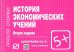 Шпаргалка. История экономических учений