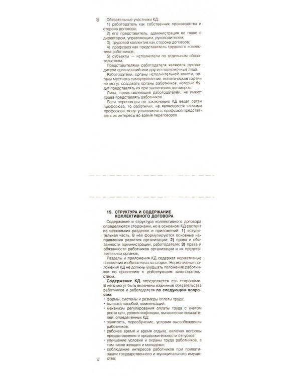 Трудовое право. Шпаргалка