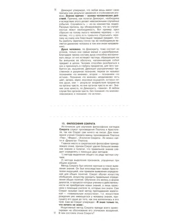 Шпаргалка. Философия