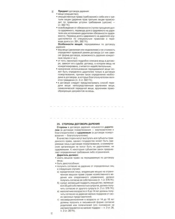 Гражданское право. Часть 2. Шпаргалка