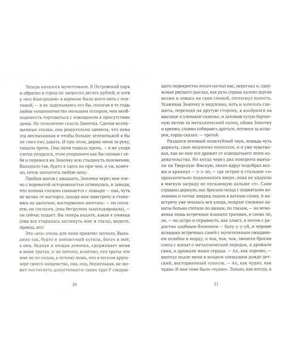 Роман с кокаином