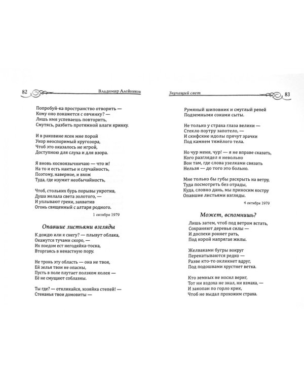 Звучащий свет