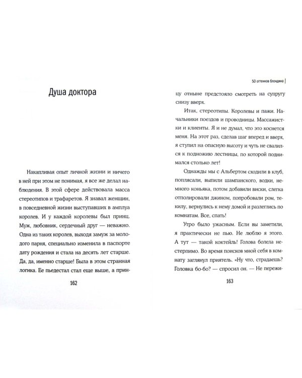 50 оттенков блондина