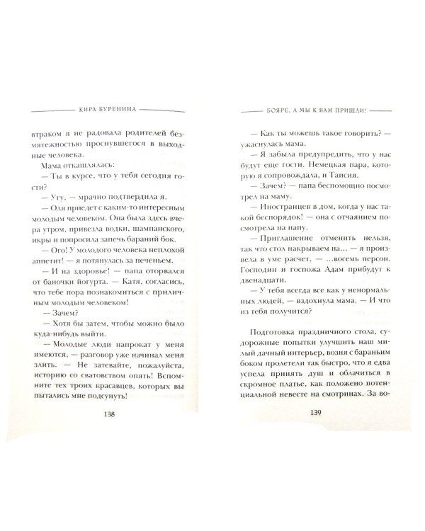 Буду завтра. Встречай