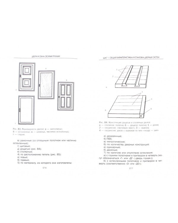 Двери и окна своими руками