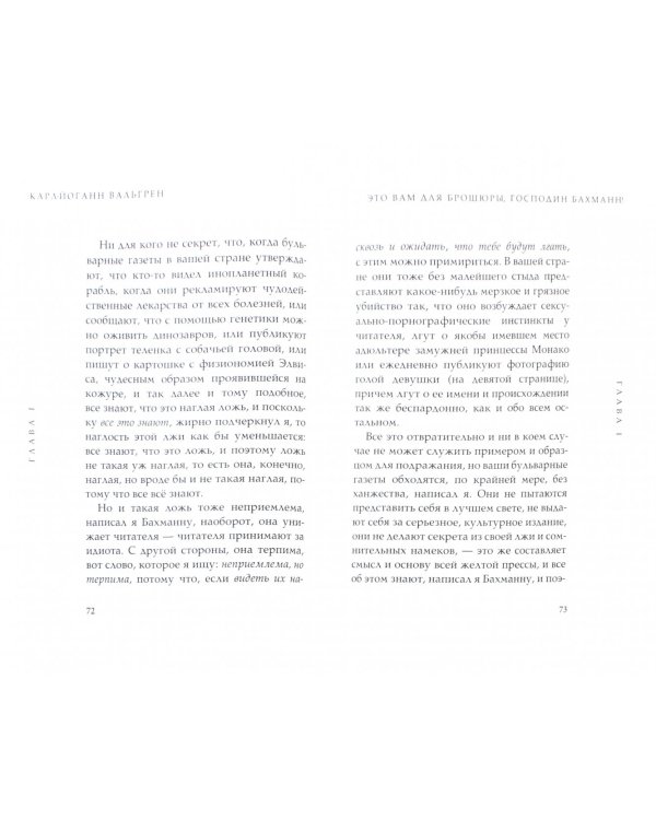 Это Вам для брошюры, господин Бахманн!