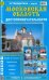 Достопримечательности Московской области. Атлас-путеводитель/ Выпуск 3