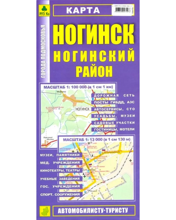 Ногинск. Ногинский район