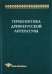 Герменевтика древнерусской литературы. Сборник 14