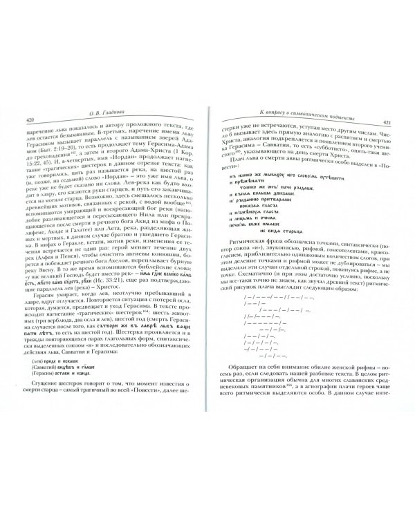 Герменевтика древнерусской литературы. Сборник 14