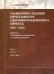 Славянские издания кирилловского (церковнославянского) шрифта: 1491-2000. Том 2. Книга 2 (1593-1600)