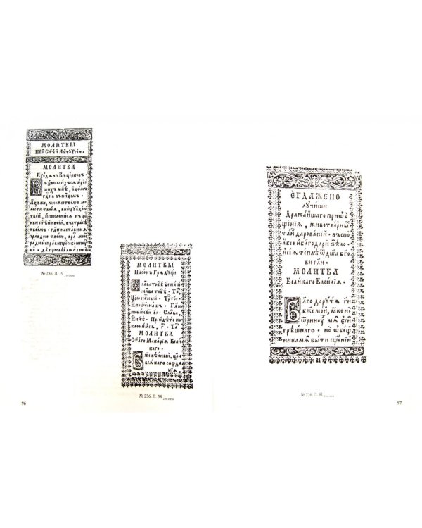 Славянские издания кирилловского (церковнославянского) шрифта: 1491-2000. Том 2. Книга 2 (1593-1600)