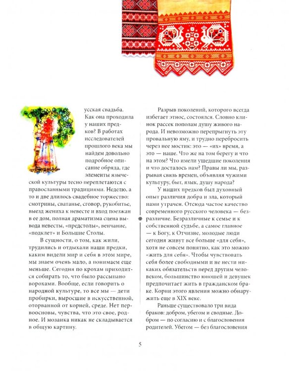 Играем свадьбу. Практическое пособие по проведению свадьбы или советы бывалого дружки