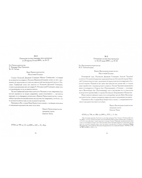 Американский период жизни и деятельности святителя Тихона Московского. Документы