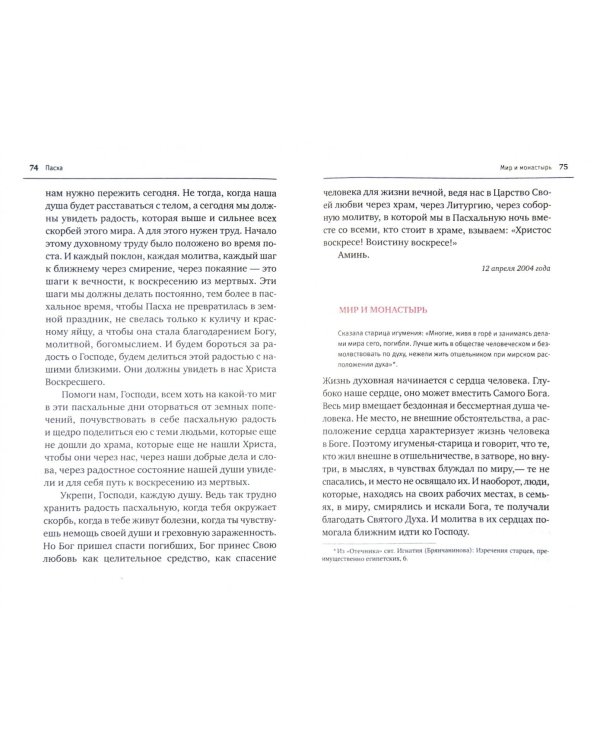 Молитвами святых отец наших... Беседы по древнему патерику