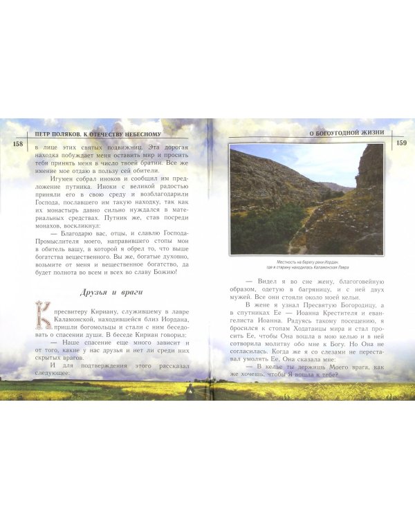 К Отечеству Небесному