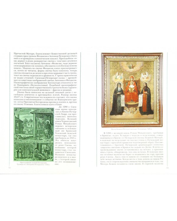 Святыни Киево-Печерской Лавры