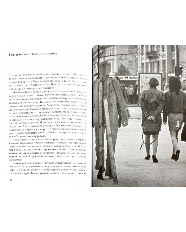 Мой путь к Богу и в Церковь. Живые свидетельства 2000-х годов