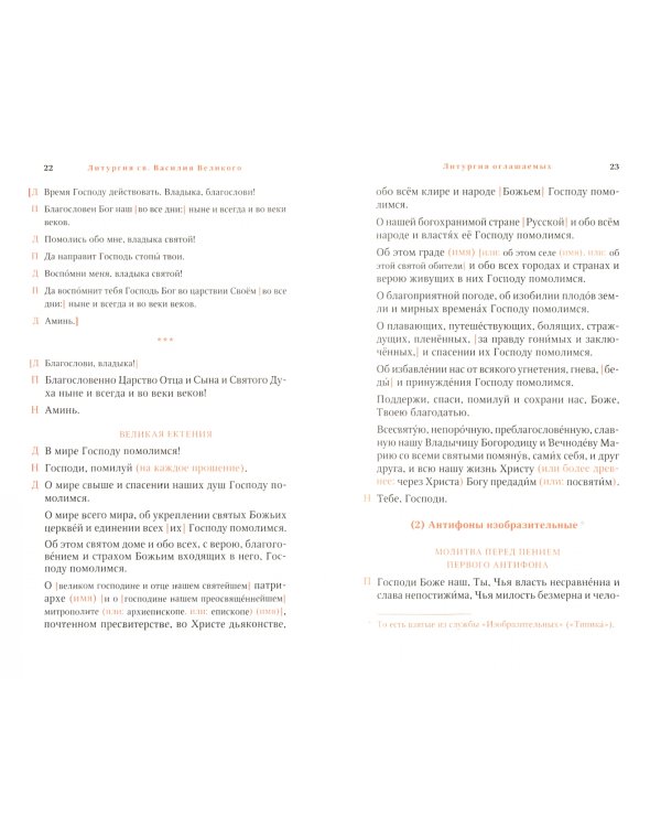 Православное богослужение. Книга 3. Литургия св. Василия Великого, Литургия преждеосвящённых даров