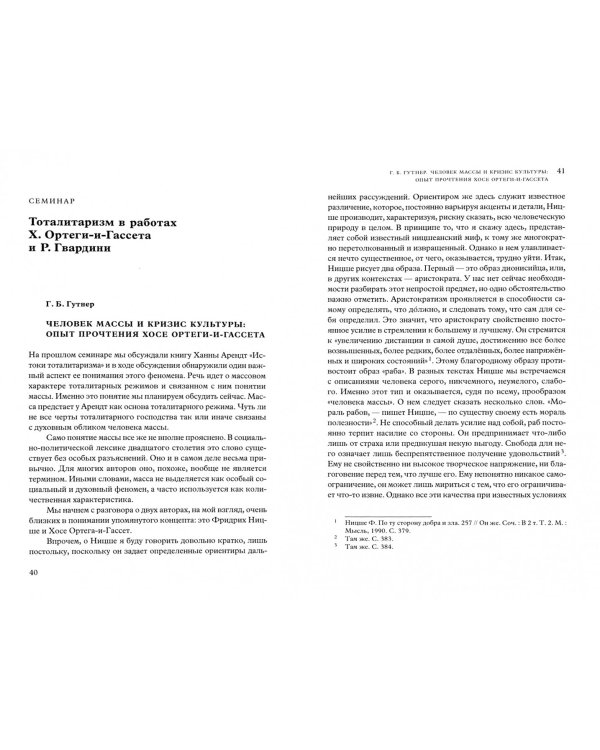 Тоталитаризм - причины, последствия, возможности преодоления