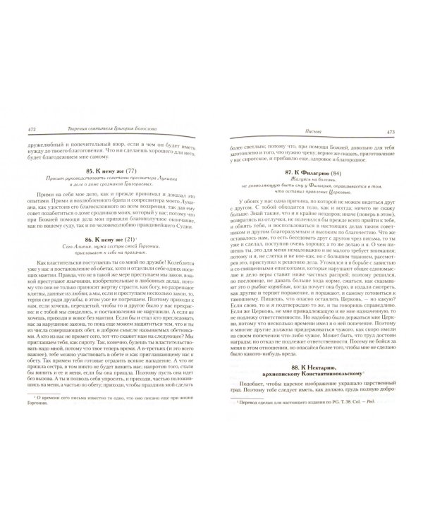 Творения. В 2-х томах. Том 2. Стихотворения. Письма. Завещание