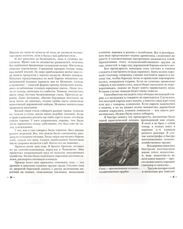 Многи скорби праведным. Под Польшей, Германией и Советским Союзом