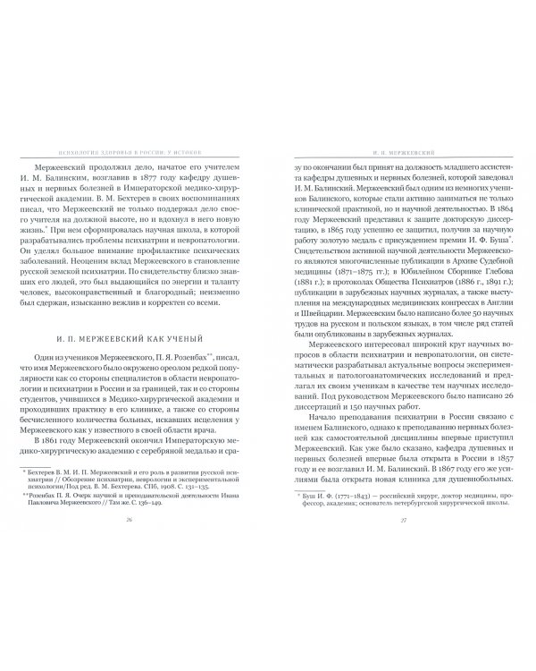 Психология здоровья в России: у истоков. Учебное пособие