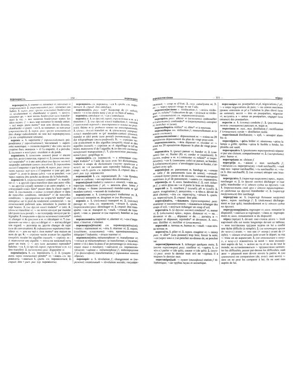 Большой русско-французский словарь. 220 000 слов и словосочетаний