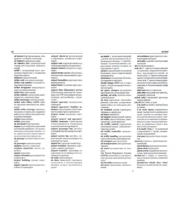 Глоссарий туристских терминов: Словарь англо-русских и русско-английских соответствий