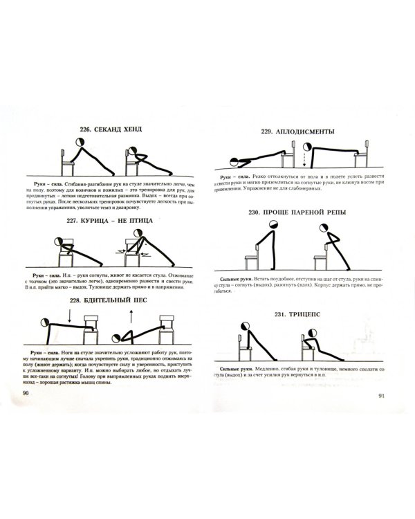 Упражнения со стулом
