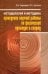 Методология и методика проведения научной работы по физической культуре и спорту