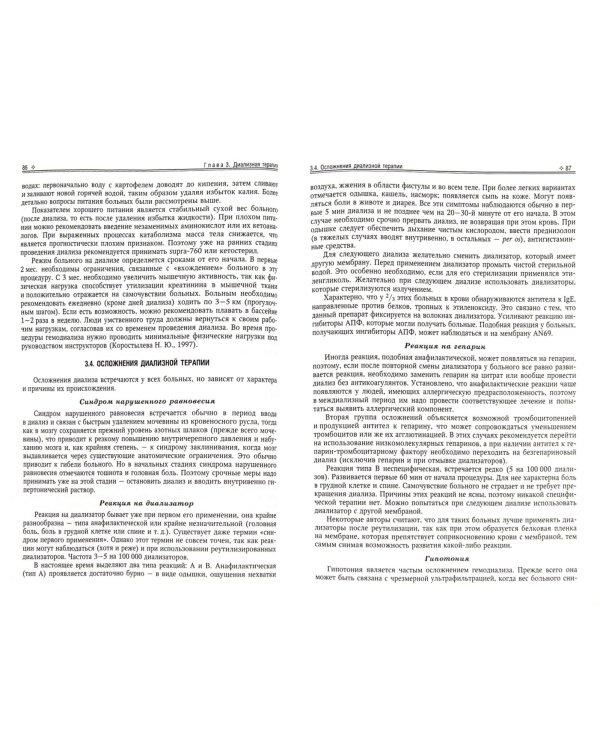 Нефрология. В 2-х томах. Том 2. Почечная недостаточность