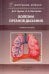 Болезни органов дыхания. Учебное пособие