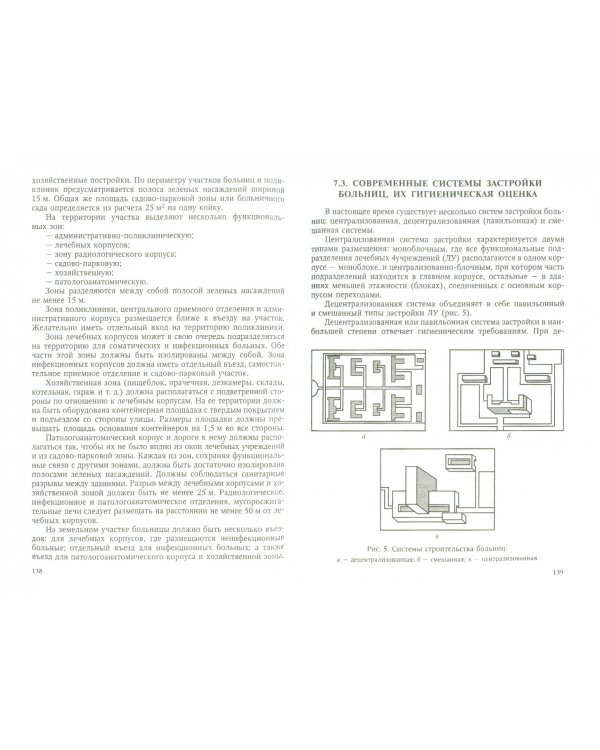 Гигиена, саналогия, экология. Учебное пособие