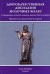 Доброкачественная дисплазия молочных желез. Практическое руководство для врачей