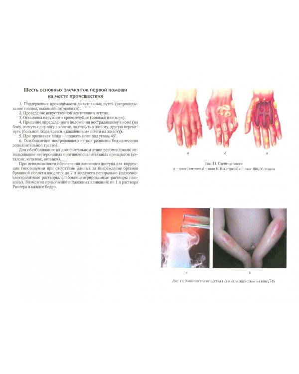 Доврачебная неотложная помощь. Учебное пособие