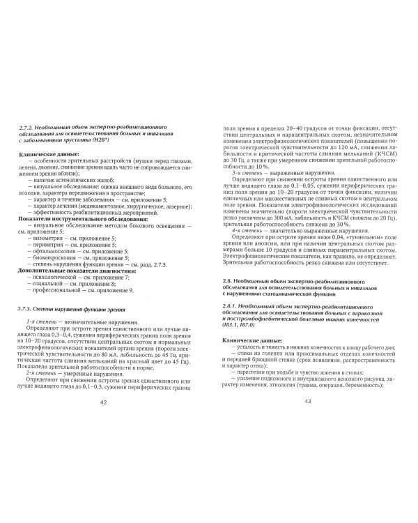 Обязательные диагностические исследования при медико-социальной экспертизе. Методическое пособие